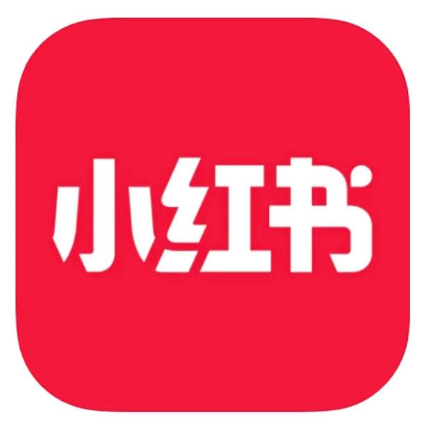 小红书